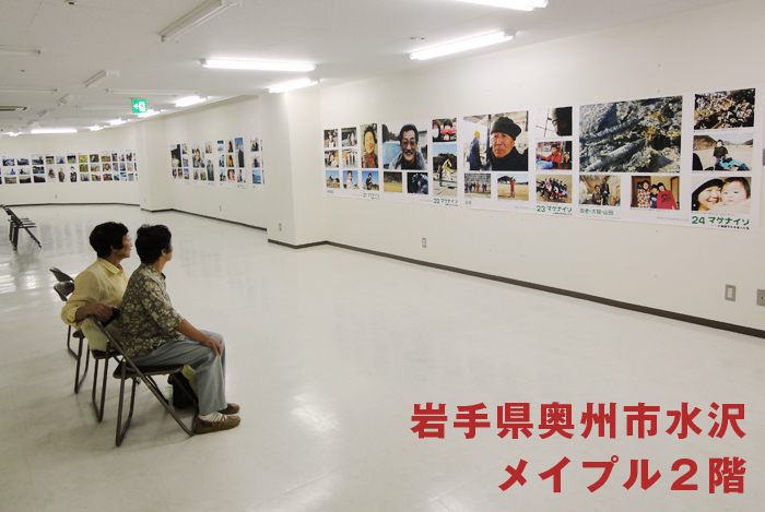岩手県奥州市にて写真展開催中